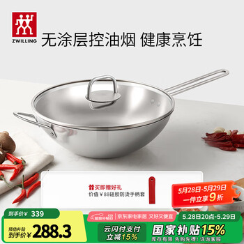 双立人(ZWILLING)中式炒锅不锈钢炒菜锅无涂层烹饪锅具电磁炉燃气通用NovaPlus 不锈钢炒锅 30cm