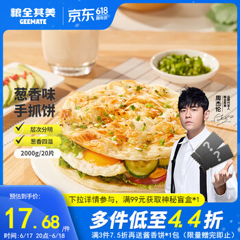 PLUS会员：粮全其美 葱香手抓饼 2kg（买3赠酱香饼*1包）