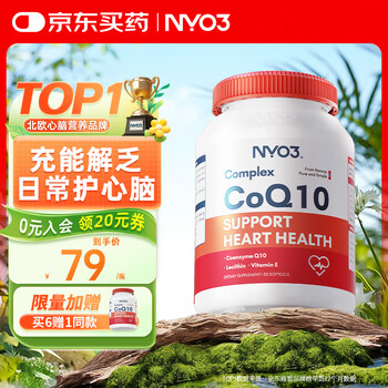 NYO3 辅酶Q10 熬夜加班护心脏血管 高纯易吸收 202mg 30粒