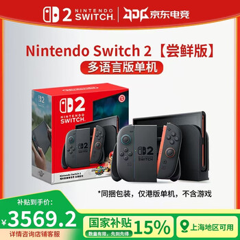 任天堂 Nintendo Switch 游戏机 港版 Switch2多语言版单机-不含游戏-尝鲜版