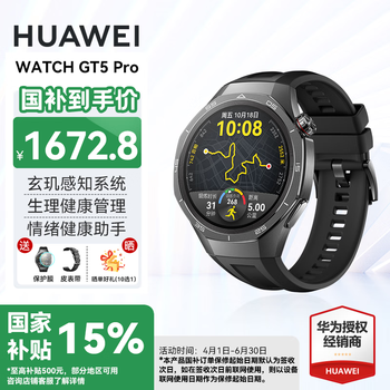华为 HUAWEI WATCH GT 5 Pro 智能手表 46mm 曜石黑 黑色氟橡胶表带