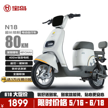 宝岛电动自行车新款N18锂电48V24Ah星恒锂电长续航80km豪华外观代步首选 物语灰