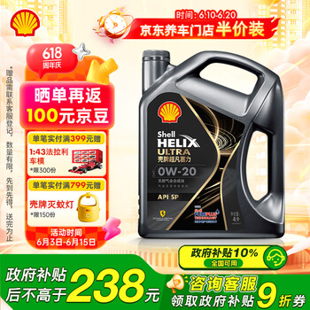 壳牌 Helix Ultra 超凡喜力 都市光影版 0W-20 SP 全合成机油 4L