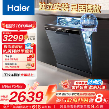 海尔 Haier 晶彩系列 W30 EYBW142286GGU1 嵌入式洗碗机 14套