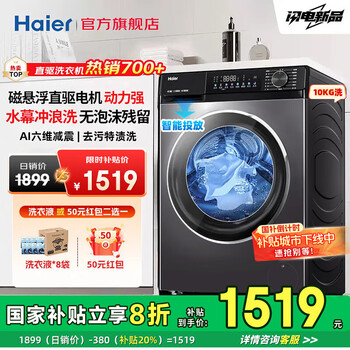 海尔 Haier 小红花套系 XQG100-BD532S 超薄直驱滚筒洗衣机 10kg 玉墨银