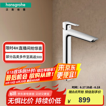 国家补贴：汉斯格雅 hansgrohe 冷启动空气注入单孔面盆龙头