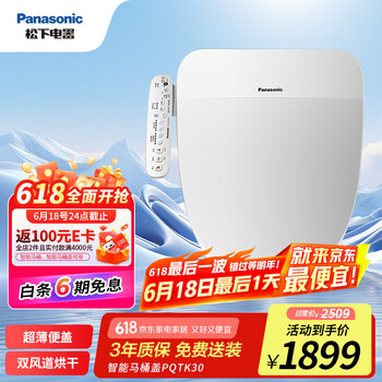 松下 Panasonic 多功能智能便盖抗菌烘干自动除臭DL-PQTK30CWS
