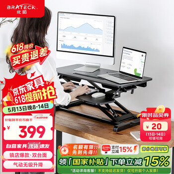 Brateck升降电脑桌 北弧站立办公升降台 站立式电脑升降支架 D450黑