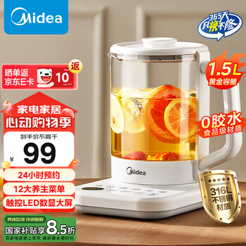 美的(Midea)养生壶家用1.5L煮茶壶烧水壶电热水壶全自动316不锈钢智能保温防干烧预约花茶壶YS15PY2-316