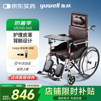 国家补贴：鱼跃 H059B 轮椅
