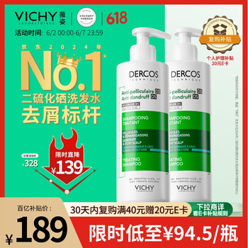 移动端、京东百亿补贴：薇姿 绿标去屑洗发水1%二硫化硒控油去屑洗发水柔顺390ml*2支装