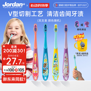 Jordan儿童宝宝大童牙刷细软毛牙刷 6-9岁(2支装)颜色随机 胖东来同款
