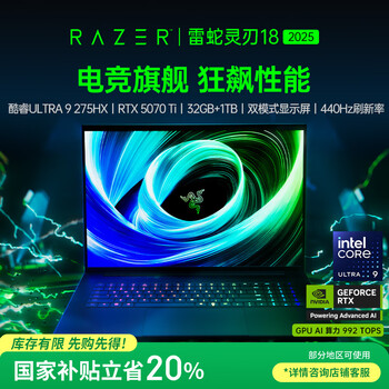 雷蛇（Razer）灵刃18游戏本笔记本电脑 酷睿Ultra 9 275HX/RTX 5070Ti/32GB DDR5/1TB SSD【2025款】