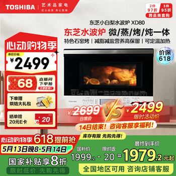 东芝(TOSHIBA)【国家补贴20%】水波炉小白梨原装进口家用变频微波炉微蒸烤炸一体机蒸烤箱一体机26L ER-XD80CNW