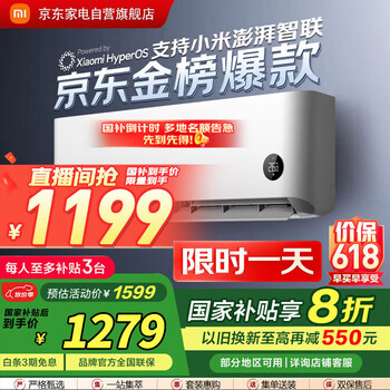 限地区，PLUS会员：小米 Xiaomi KFR-26GW/S1A1 新一级能效 壁挂式空调 大1匹