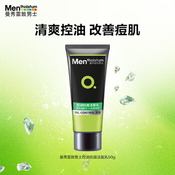 曼秀雷敦 控油抗痘洁面乳50g