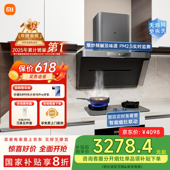 米家小米抽油烟机净烟机P1 家电国家补贴20%大吸力油烟机家用以旧换新天然气燃气灶MJ04CY【套装商品】