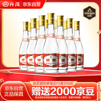 汾酒 黄盖玻汾 53%vol 清香型白酒 475ml*12瓶