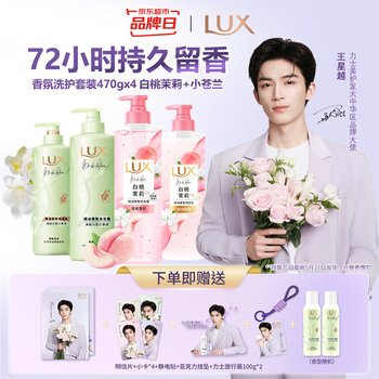 力士香氛蓬松洗护4件套 小苍兰+白桃 【送王星越全明星周边】