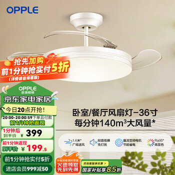 欧普(OPPLE)风扇灯客厅餐厅卧室简约带LED风扇 高显色隐形升级风量吊扇灯 升级Ⅱ代【36寸】24瓦照明-白色