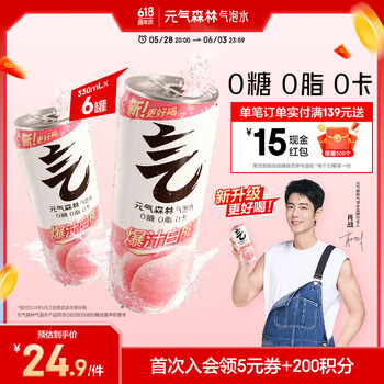 元气森林【肖战代言】0糖0脂0卡气泡水 无糖饮料330mL*6罐装 汽水可乐橙桃 【6罐】白桃味