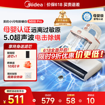 国家补贴、PLUS会员：美的 MX6 紫外线超声波 除螨仪