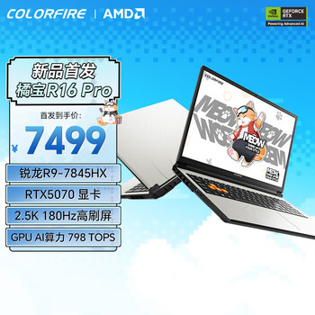 COLORFIRE MEOW 橘宝R16 Pro 七彩虹16英寸锐龙R9游戏笔记本电脑 (R9-7845HX 16G 1T RTX5070 2.5K 180Hz）