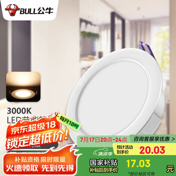 公牛(BULL)LED筒灯客厅吊顶天花灯嵌入式 9W/4寸暖白光3000K/开孔100-110mm
