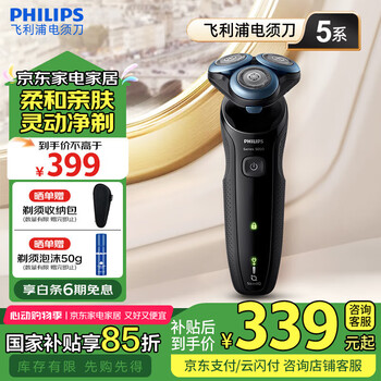 飞利浦(PHILIPS)剃须刀电动亲肤新5系剃胡刀三刀头快充刮胡刀干湿双剃胡须刀情人节礼物送男友送长辈生日礼物 经典5系S5066【敏感肌适用】