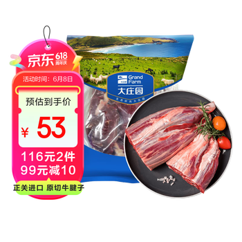 大庄园 精品牛腱子 1kg