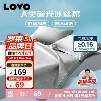 LOVO A类 冰丝凉席 三件套 180*200cm 灰色