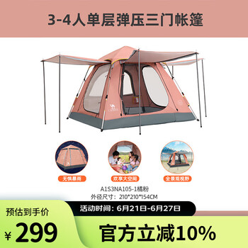 骆驼 户外帐篷三门弹压自动速开帐篷露营防雨装备公园野营野餐 A1S3NA105-1，橘粉3-4人