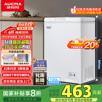 澳柯玛(AUCMA)100升家用减霜小冰柜母乳小型冷柜冷藏柜冷冻柜卧式顶开门冰箱一级能效 BC/BD-100H 国家补贴20%