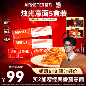 空刻 意面家用速食拌面番茄肉酱290g*5盒装
