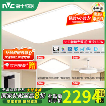 雷士(NVC)客厅吸顶灯官方旗舰护眼照明智能主灯IP50防尘蚊虫进口普瑞灯珠店 【160W普瑞灯珠】三室两厅/风扇灯