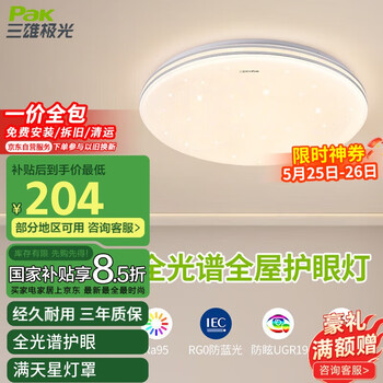 三雄极光吸顶灯全光谱led卧室灯可调光简约大气客厅灯具48W柔水【包安装】