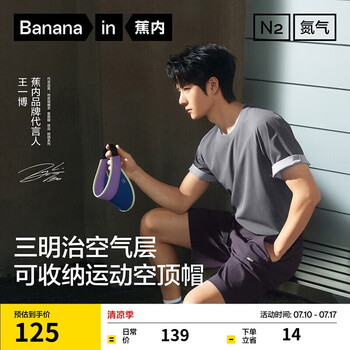 蕉内【王一博同款】氮气301Dry Pro男女同款运动空顶帽防晒速干透气夏