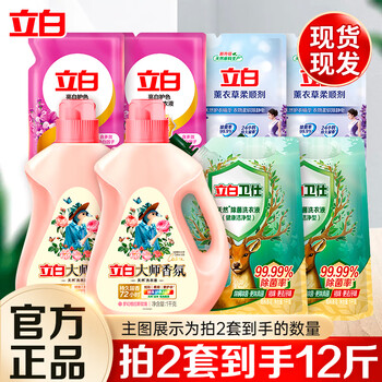 立白大师香氛洗衣液低泡易漂实惠家庭装组合 【6斤家庭装】拍2件到手12斤