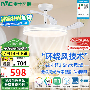 雷士(NVC)LED照明风扇灯吊扇灯餐厅全光谱1级能效【国家补贴】智控42寸48瓦