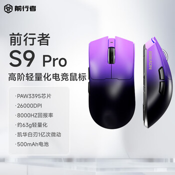 前行者 EWEADN S9 Pro 三模鼠标 26000DPI 黑紫 8k回报率 凯华白刃