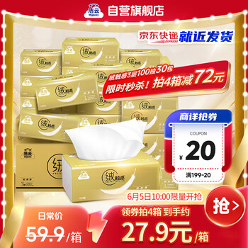 洁云 绒触感 抽纸 3层100抽30包