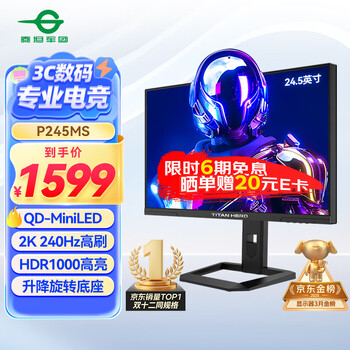 国家补贴、PLUS会员：泰坦军团 P245MS 24.5英寸QD-MiniLED显示器（2560*1440、240Hz、1ms）