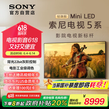 索尼 SONY 电视5系 K-75XR50 75英寸 Mini LED 4K智能网络平板电视机彩电家电一级能效 75英寸