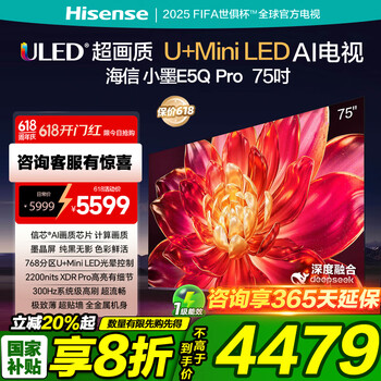 海信 Hisense 小墨系列 75E5Q PRO 液晶电视 75英寸 4K