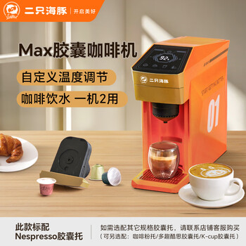 铠食二只海豚胶囊咖啡机MAX全自动家用意式咖啡机咖啡粉胶囊2用机一键冲泡杯量可选 橙色机器 (配单托 适用N版胶囊)