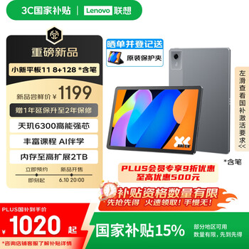 联想（Lenovo）小新平板11 护眼2.5K超清大屏 天玑6300AI平板电脑 旗舰性能AI伴学 8+128GB深空灰【含笔】