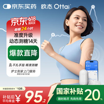 欧态 动态血糖仪免采血家用测糖仪 免扎针免组装一体式持续葡萄糖监测系统