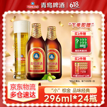 青岛啤酒 TSINGTAO 小棕金 296mL 24瓶赠白啤330ml*6罐