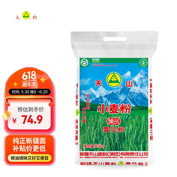 天山 新疆面粉臻品雪花粉 家用包子馒头拉条子中筋通用小麦粉 20斤