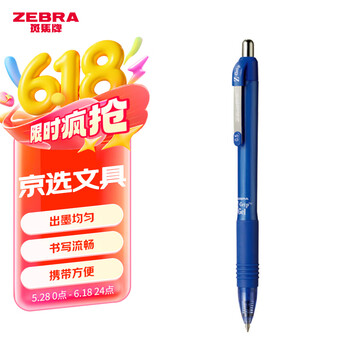 斑马牌 ZEBRA 真好系列 C-JJ3-CN 按动中性笔 蓝色 0.5mm 单支装